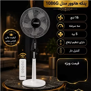 پنکه هانوور