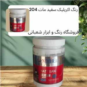 پوشرنگ اکریلیک سفید مات کیلو ساندورا