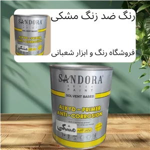 رنگ ضد زنگ مشکی کیلو برند ساندورا