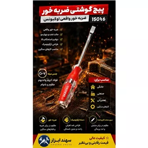 پیچ گوشتی دو طرفه ،ضربه خور 6 150 اوکبونس 