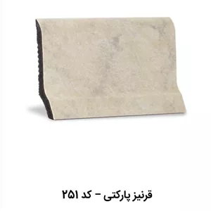 قرنیز پارکتی 9 سانت پارس فریم کد 251
