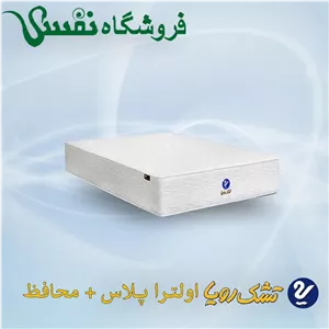تشک یک نفره رویا مدل اولترا پلاس 120 +محافظ سایز 120 200
