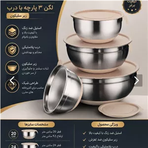 لگن 4 تایی استیل زیره سلیکونی 