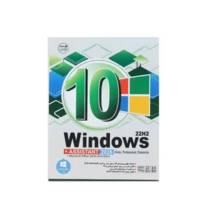 سیستم عامل ویندوز 10 (Windows 10) 22H2 با آفیس +Assistant 2026 نوین پندار