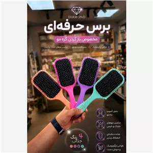 برس مو دیاموند 