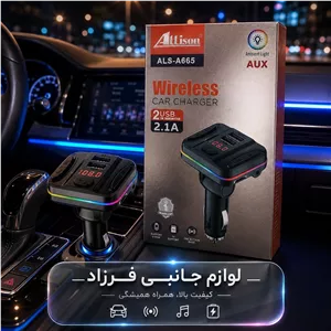 اف ام پلیر و شارژر فندکی آلیسون مدلA665 کنترل دار