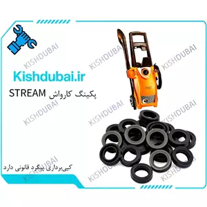 پکینگ کارواش استریم