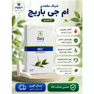 شیاف مقعدی ام جی باریج اسانس 14عددی
