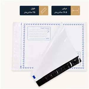 پاکت پستی فلایر سایز A5 ابعاد 25 در 17.5