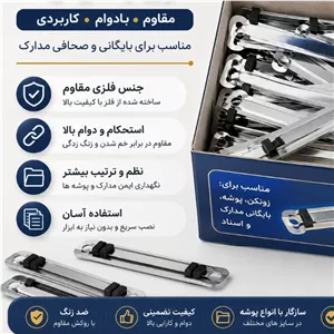 گیره پوشه باکیفیت  