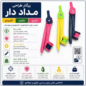 پرگار رنگی زیبا 