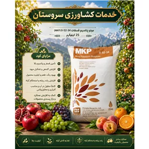 کود مونو پتاسیم فسفات چینی روکا 25 کیلویی