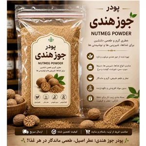 پودر جوز هندی اعلا