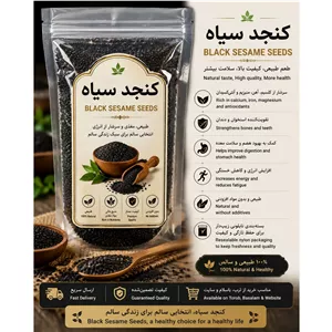پودر کنجد سیاه اعلا 