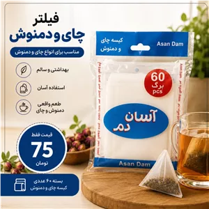 فیلتر چای و دمنوش