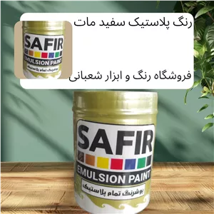 پوشرنگ پلاستیک سفید مات کیلو سفیر