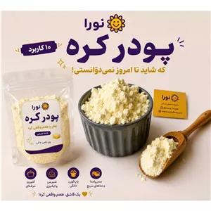 پودر کره نورا فود 90گرمی