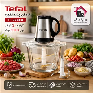 خردکن چند منظوره شیشه ای تفال Tefal مدل TF 8368X ظرفیت 3 لیتر تیغه زاپاس ارسال رایگان