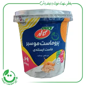 پرو ماست موسیر کازیین ایسلندی کاله 900 گرم