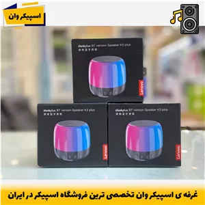 اسپیکر بلوتوثی لنوو thinkplus BT K3 plus، صدای 360 درجه با نور RGB-خرید از اسپیکر وان تخصصی ترین فروشگاه اسپیکر ایران