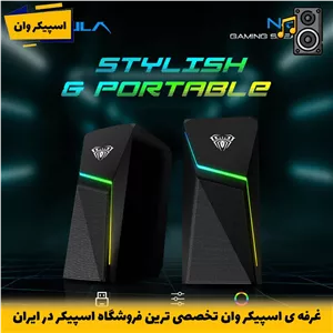 اسپیکر گیمینگ آئولا Wind N-521صدای 360 درجه و بیس عمیق-خرید از اسپیکر وان تخصصی ترین فروشگاه اسپیکر ایران