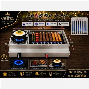 کباب پز همراه با پلو پز