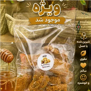 کنجد های لقمه ای ویژه