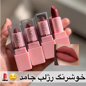 رژلب جامد گاش بیوتی
