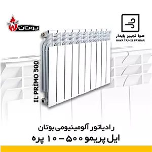رادیاتور 10 پره ایل پریمو بوتان il primo 500