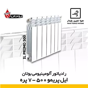 رادیاتور 7 پره ایل پریمو بوتان il primo 500