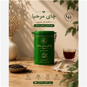 چای کله مورچه ای مرحبا هل دار