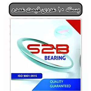 بلبرینگ اکسل 405 کوچک و بزرگ NE68934 و S2B DBF68933 (بسته10عددی قیمت عمده)