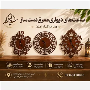 ساعت دیواری معرق چوب
