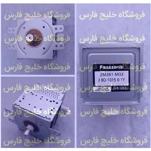 مگنت ماکروویو پاناسونیک Panasonic مگنترون ماکروفر پاناسونیک مگنت سلاردوم پاناسونیک مگنت پاناسونیک