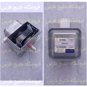 مگنت ماکروویو مگنترون ماکروفر مگنت سلاردوم مگنت