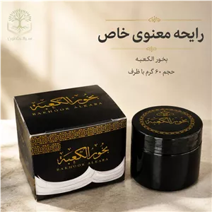 خرید بخور الکعبه 30 گرمی رایحه معنوی عربی اصل