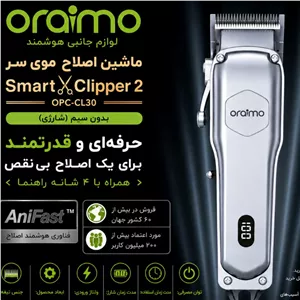 ماشین اصلاح اورایمو مدل Oraimo Smart Clipper