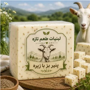 پنیر بز ارگانیک با زیره