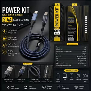 کابل شارژ و انتقال دیتا POWER KIT مدل 2.4A