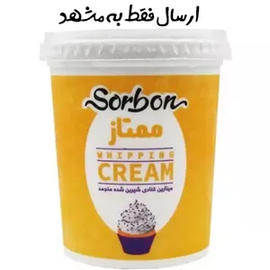 خامه قنادی 900 گرمی سوربن