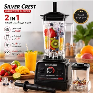 مخلوط کن و آسیاب سیلور کرست 4500 وات خردکن یخ حرفه ای