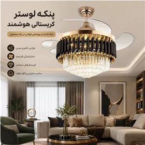 پنکه سقفی لوستر دار تاشو مدل FSD9028 ریموت دار پره جمع شونده موتور تمام مس 6 سرعته