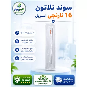 سوند نلاتون 16 نارنجی استریل