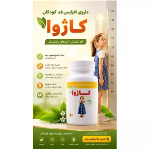 افزایش قد کودکان کاژوا