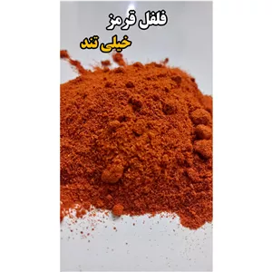 فلفل قرمز خیلی تند 100 گرم