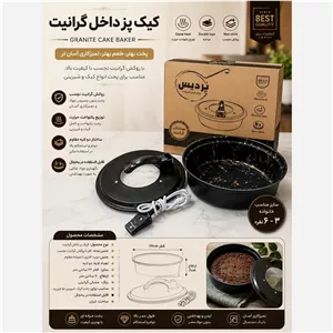 کیک پز کف گرانیتی پردیس