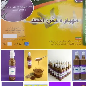 مهیاوه مش احمد -12 عدد(500گرمی) عمده