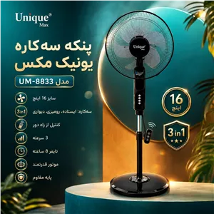 پنکه یونیک ایستاده 3کاره پنج پره