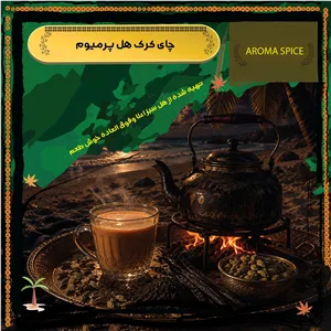 چای کرک هل پرمیوم ، 500 گرمی ، پودر نوشیدنی فوری 