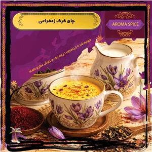 چای کرک زعفرانی ، 500 گرمی ، پودر نوشیدنی فوری 